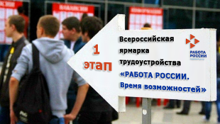 В апреле в Новосибирске пройдет 1-ый этап Всероссийской ярмарки трудоустройства «Работа России. Время возможностей»