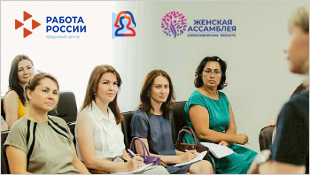 Женский клуб «Путь к успеху» начнет работу на базе Центра занятости населения Новосибирска