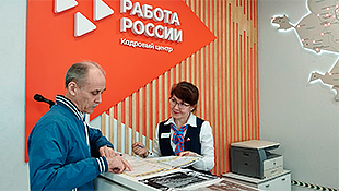 Служба занятости Новосибирска: перспективы и возможности